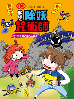 cover image of 無人機部隊《尋找敵人的座標》